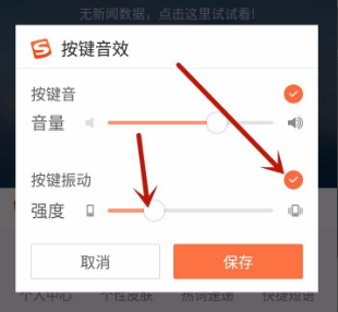 搜狗輸入法設(shè)置聲音方法