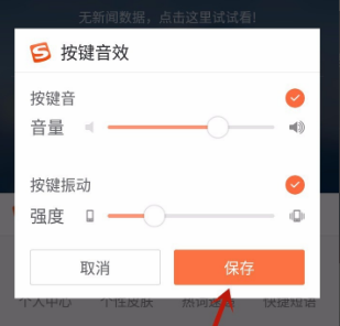 搜狗輸入法設(shè)置聲音方法