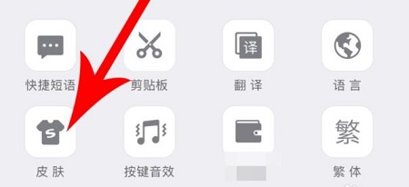 搜狗輸入法重力皮膚設置方法