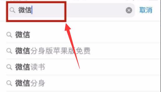 蘋果手機升級微信最新版本教程