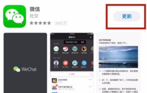 蘋果手機升級微信最新版本教程