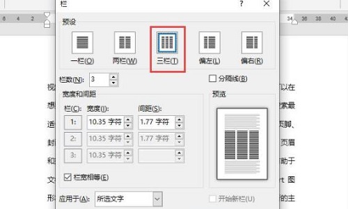 word分欄怎么設置欄寬詳細操作方法