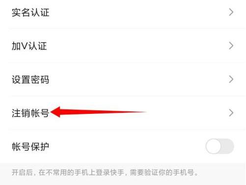 快手極速版怎么注銷賬號
