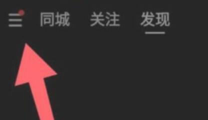 快手極速版怎么切換賬號