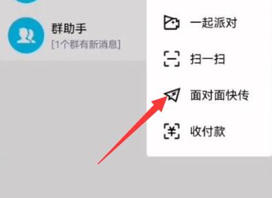 電腦版qq面對面快傳位置