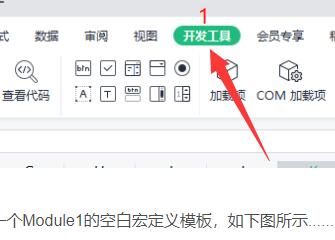 wps宏編輯器使用教程