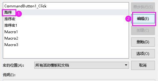 wps宏編輯器使用教程