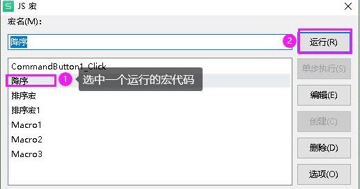 wps宏編輯器使用教程