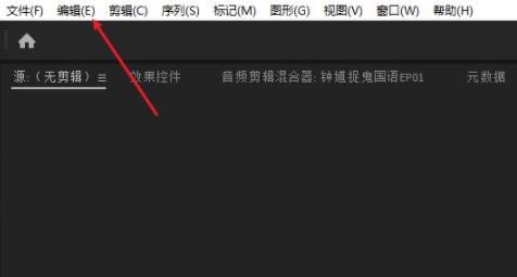 pr怎么返回上一步詳細(xì)教程