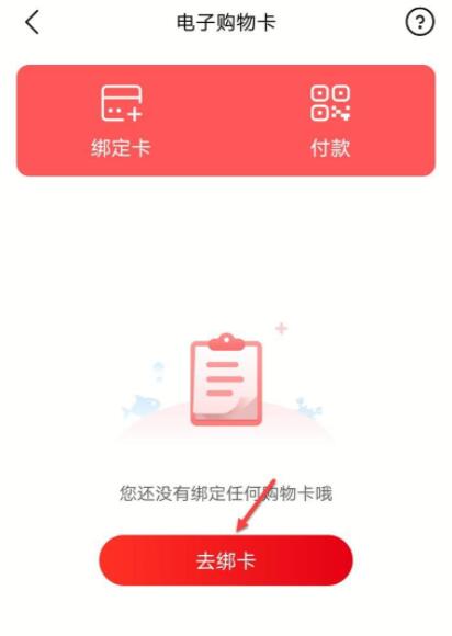 大潤發優鮮怎么用購物卡支付