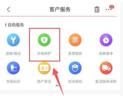 京東如何申請保價