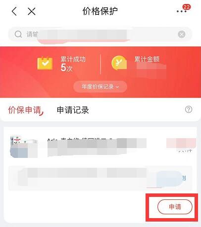 京東如何申請保價