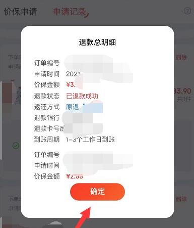 京東如何申請保價