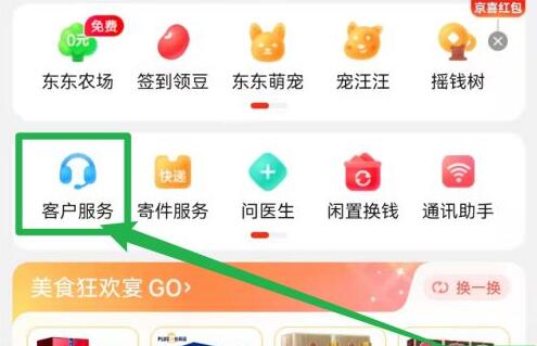 京東怎么找人工客服