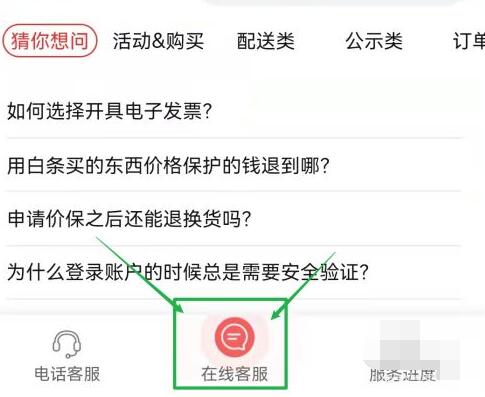 京東怎么找人工客服