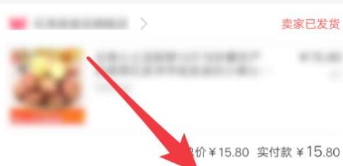 淘特怎么看發貨地