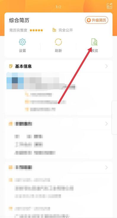 前程無憂怎么導出簡歷