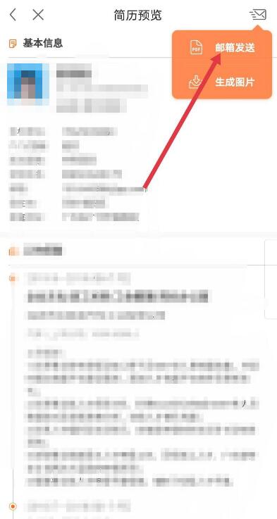前程無憂怎么導出簡歷