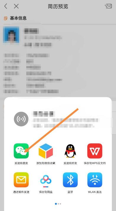 前程無憂怎么導出簡歷