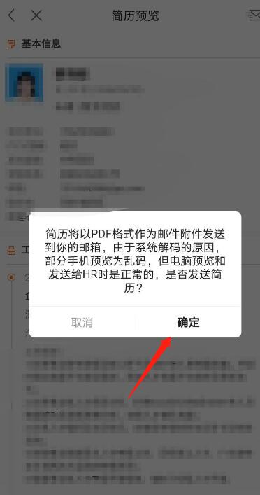 前程無憂怎么導出簡歷