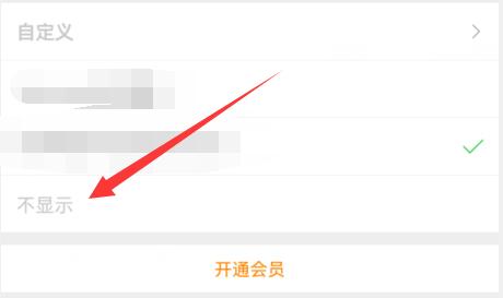 微博來自什么手機關閉教程
