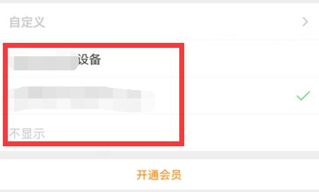 微博來自什么手機修改教程