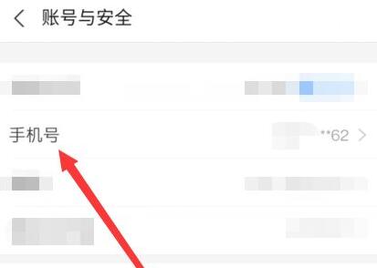 支付寶怎么解綁手機號