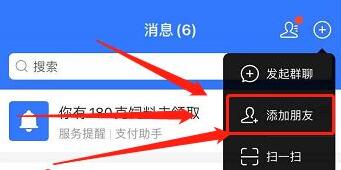 支付寶怎么加好友