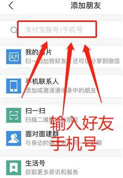 支付寶怎么加好友
