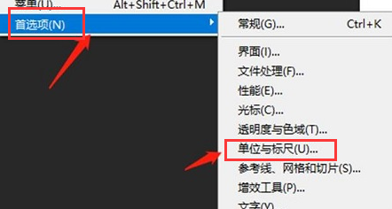 ps修改標尺單位技巧分享