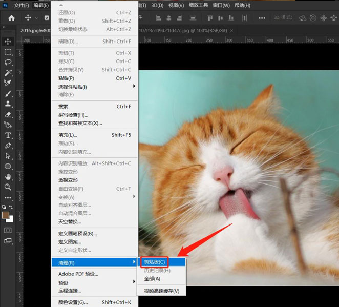 ps清理剪貼板技巧分享