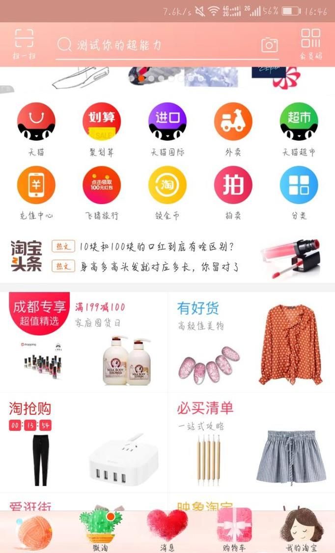 淘寶微淘蓋樓活動怎么蓋？