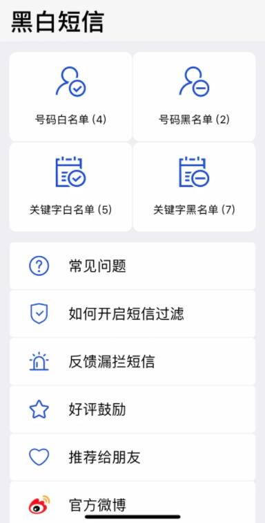 熊貓吃短信和黑白短信誰好用