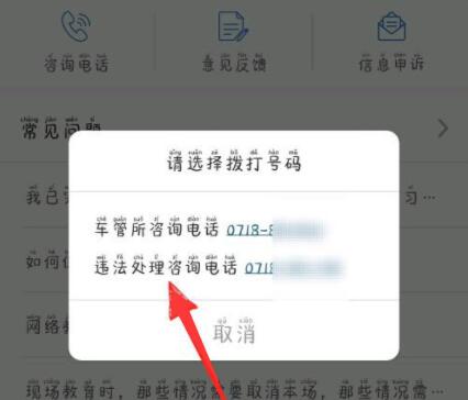 交管12123如何舉報違停