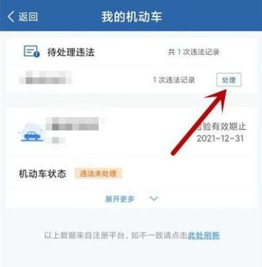 交管12123怎么處理違章