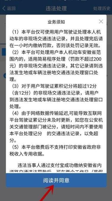 交管12123怎么處理違章