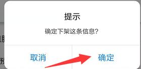 安居客怎么下架自己發(fā)布的房源