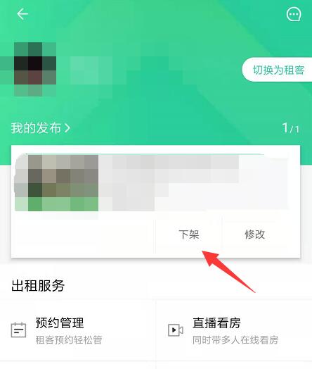 安居客怎么下架自己發(fā)布的房源