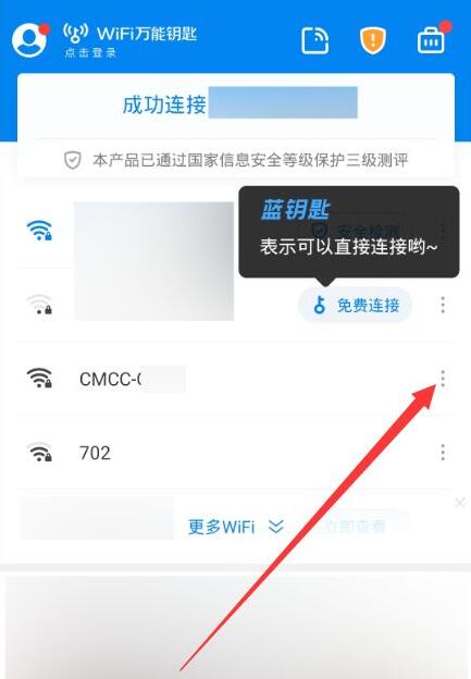wifi萬能鑰匙怎么連接有密碼的wifi