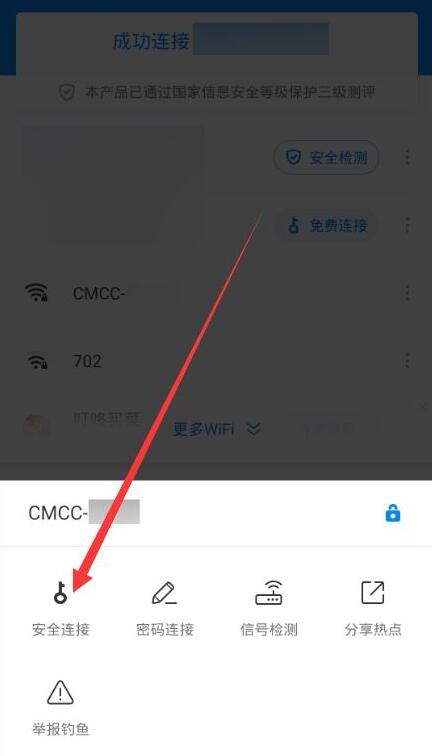 wifi萬能鑰匙怎么連接有密碼的wifi