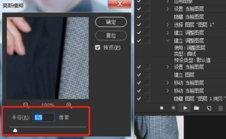 ps動作如何修改參數詳細教程