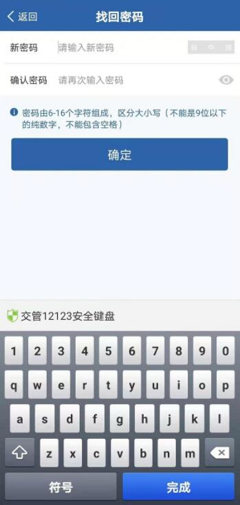 交管12123密碼忘了怎么辦