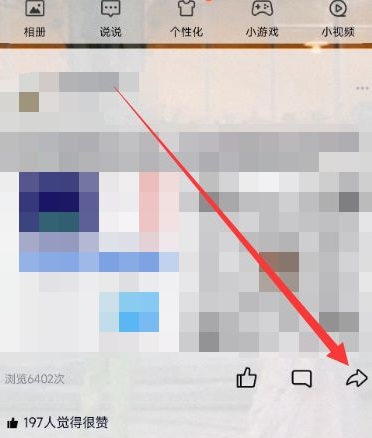 qq怎么轉(zhuǎn)發(fā)別人的說(shuō)說(shuō)詳細(xì)教程