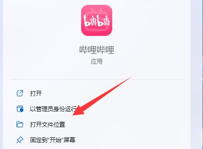 嗶哩嗶哩電腦版放在桌面教程