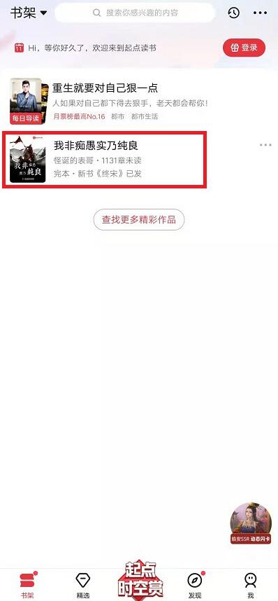 起點讀書怎么設置拼音字體
