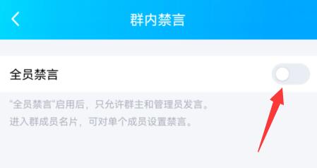 qq群禁言設置全體教程