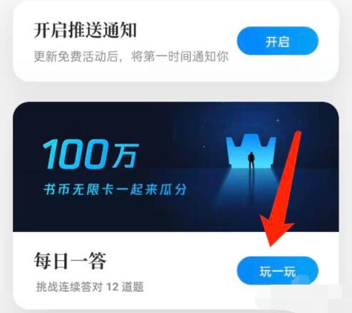 微信讀書怎么獲得書幣