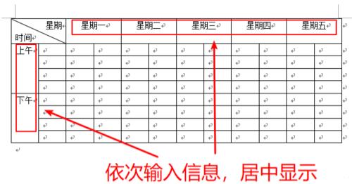 怎么做課程表詳細教程