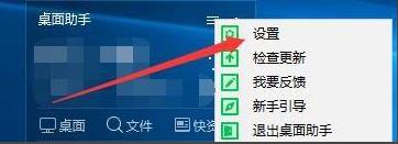 360桌面助手顯示日歷方法