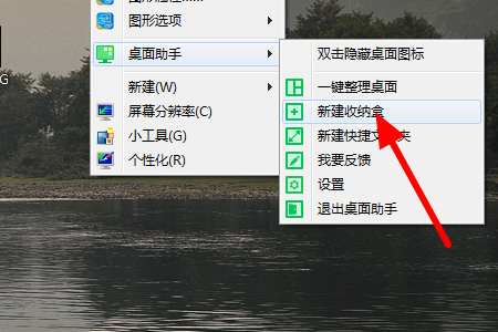 360桌面助手增加收納盒教程